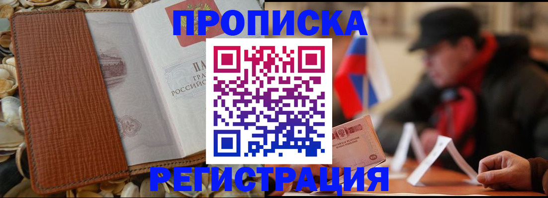 временная регистрация в квартире в Дагестанских Огнях